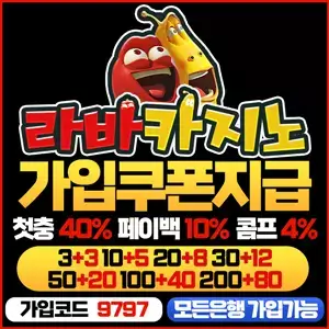 라바카지노 슬롯사이트 배너