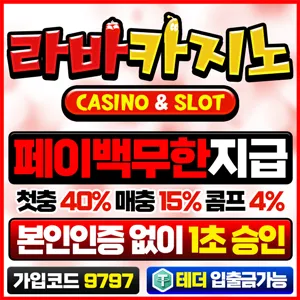 라바 카지노