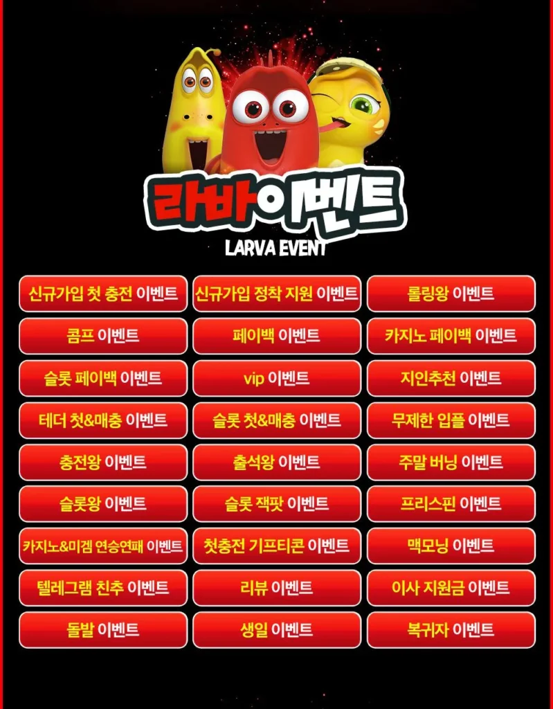 라바이벤트 2