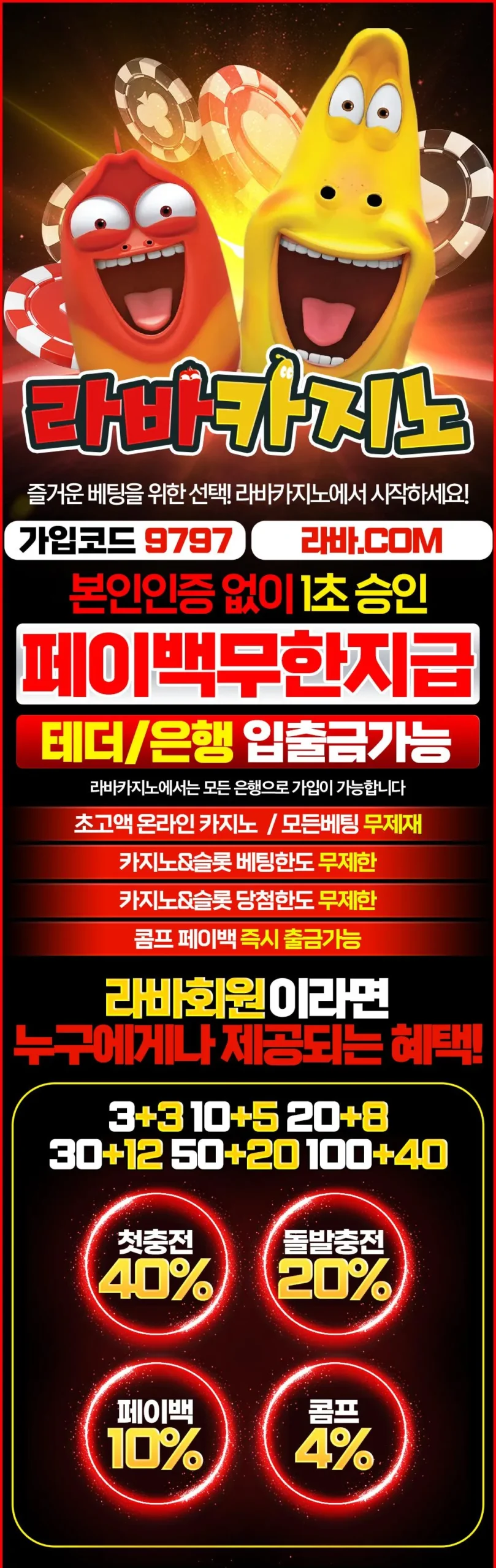 라바카지노 배너 1